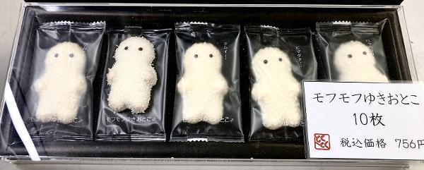 モフモフゆきおとこの画像