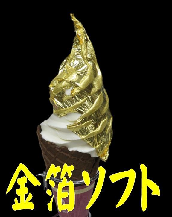 金箔ソフト.jpg