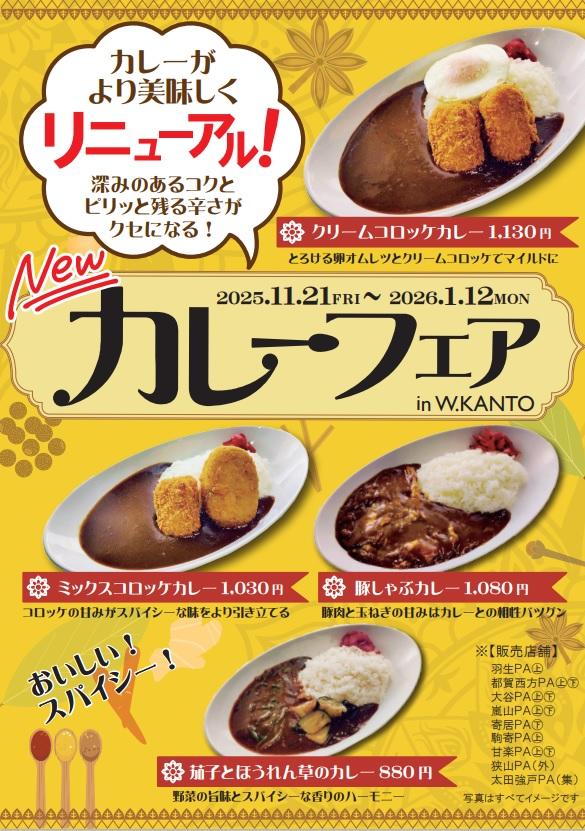 カレーフェア.jpg