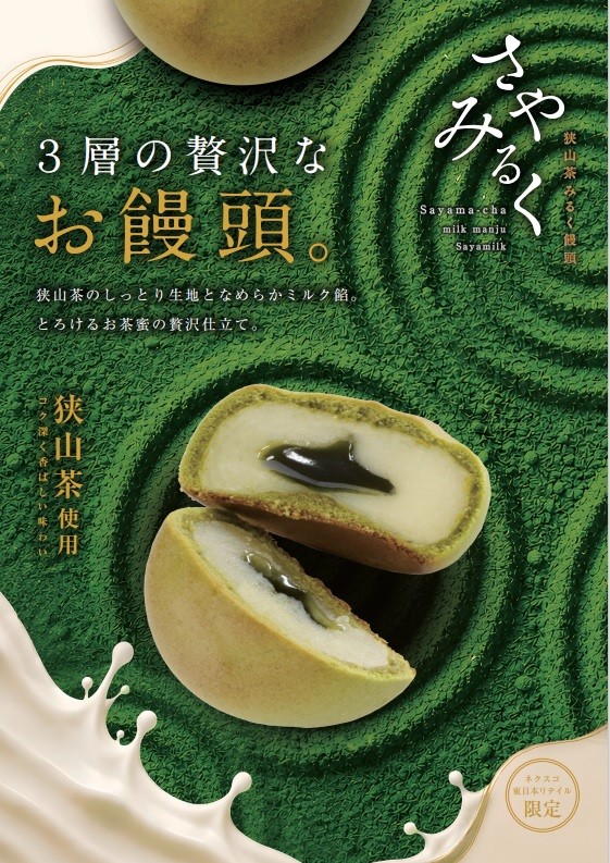 第2位「さやみるく」のイメージ画像