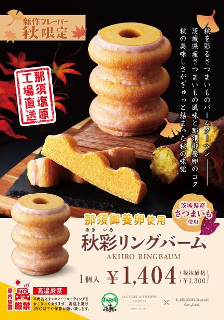 秋彩リングバーム.jpg