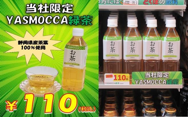 YASMOCCA茶.jpg