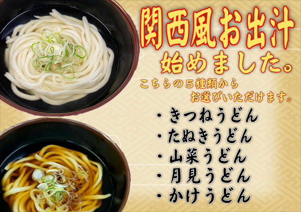 関西うどん_01.JPG
