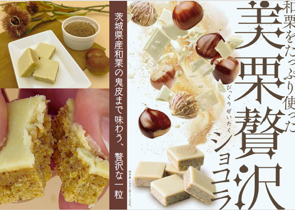 栗ショコラ.png