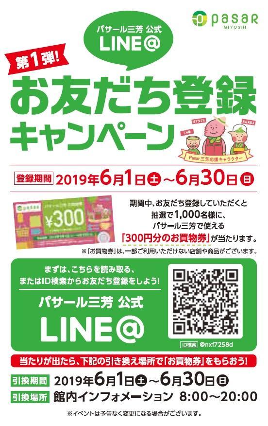 LINE登録キャンペーン.jpg