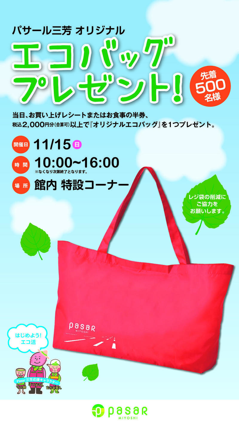 1115miyoshi_ecobag_DS_02.jpg