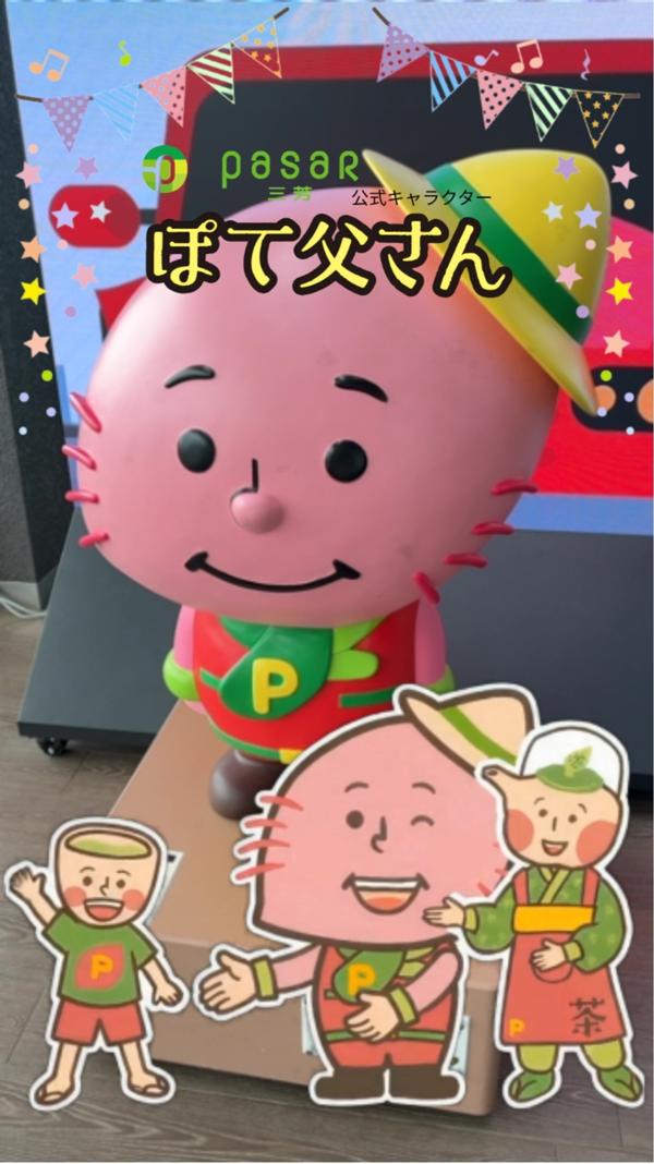ぽて父さんAR.jpg