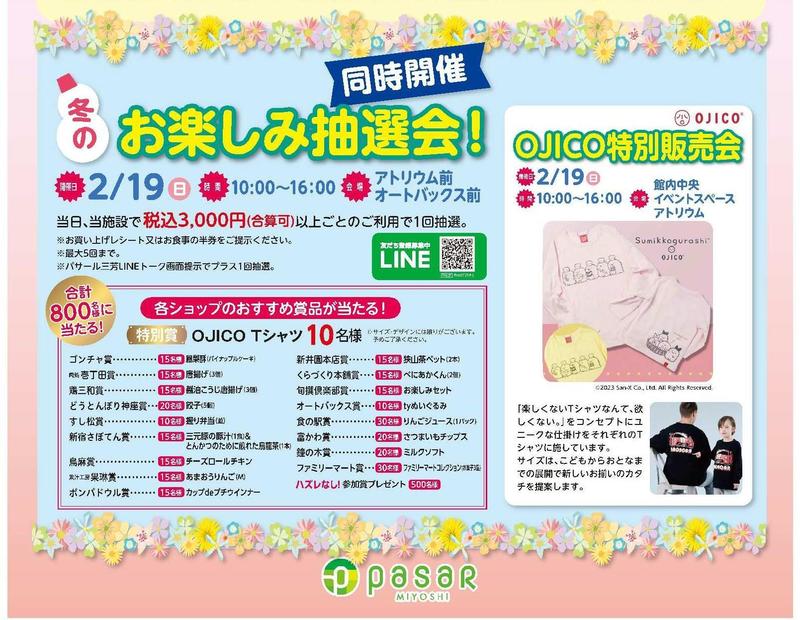 2023_miyoshi_summiko_poster karui.jpg