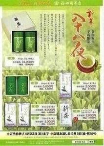 予約新茶チラシ.jpg