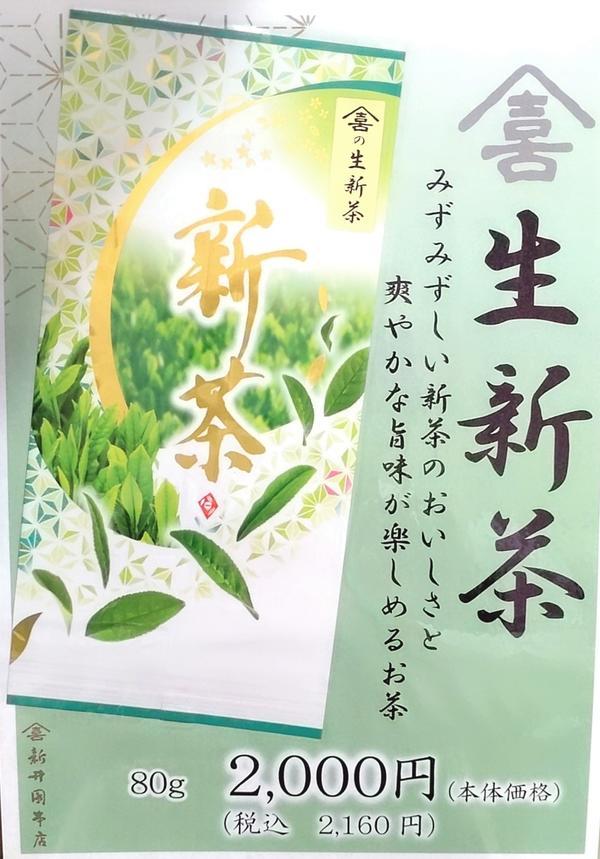 生新茶.jpg
