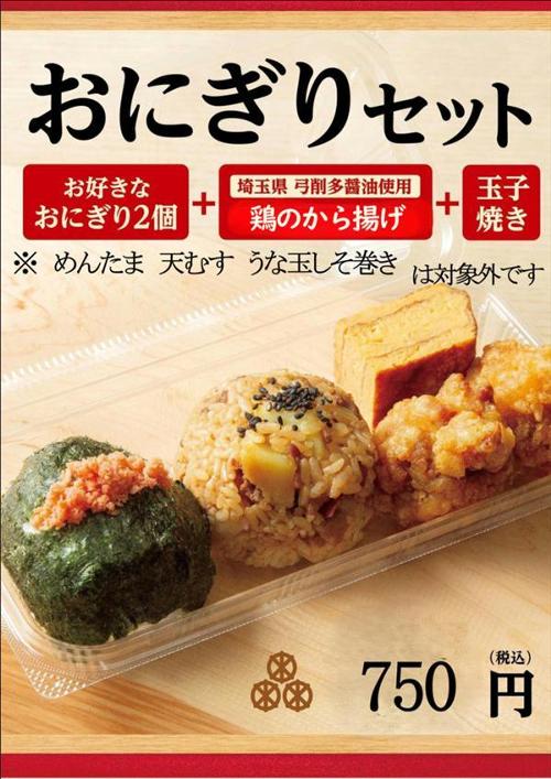 2025.8　おにぎりセット.jpeg