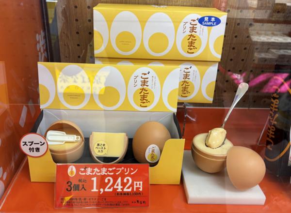 2ごまたまごプリン.jpg.jpeg