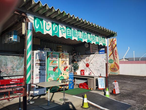 いじりや (2).jpg