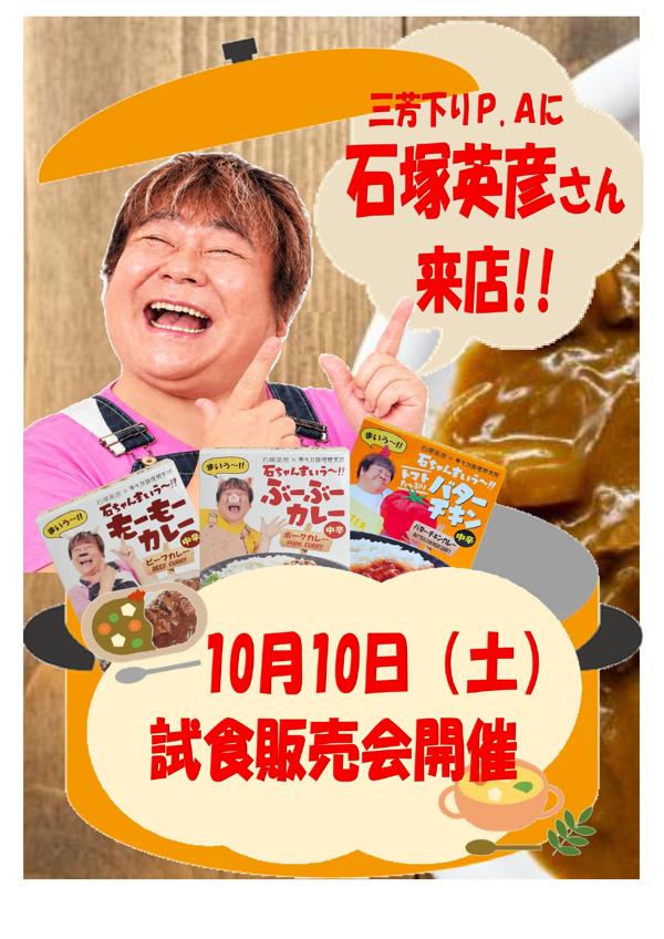 石ちゃんカレーPOP_page-0001.jpg
