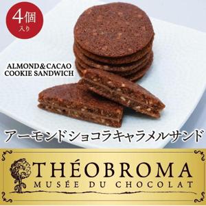 アーモンドショコラキャラメルサンド.jpg