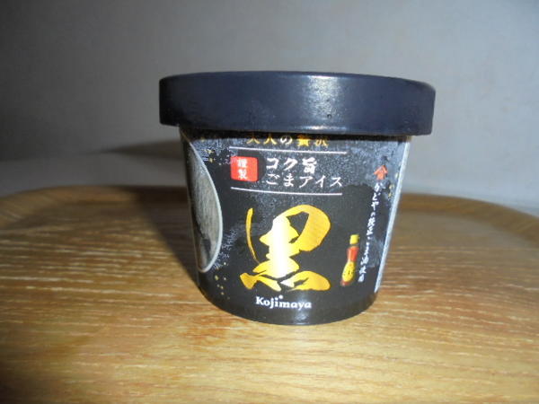 【写真】コク旨ごまアイス黒.JPG