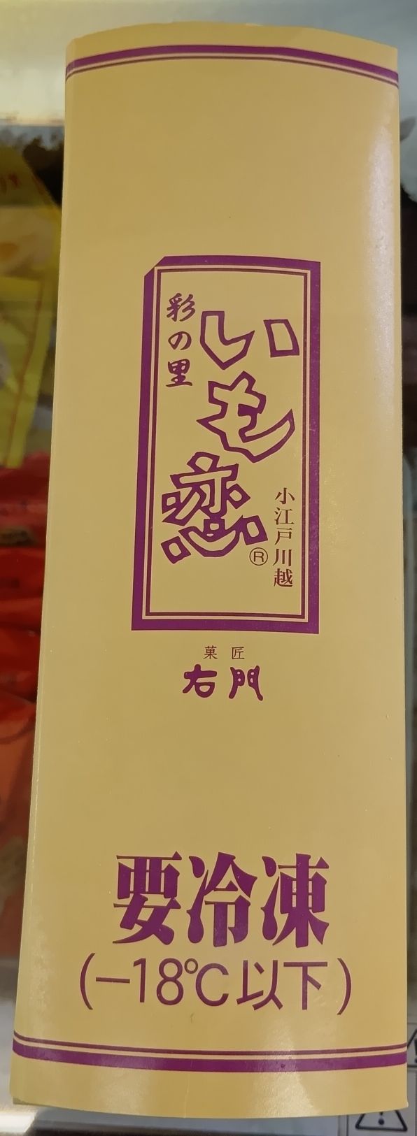 いも恋.jpg