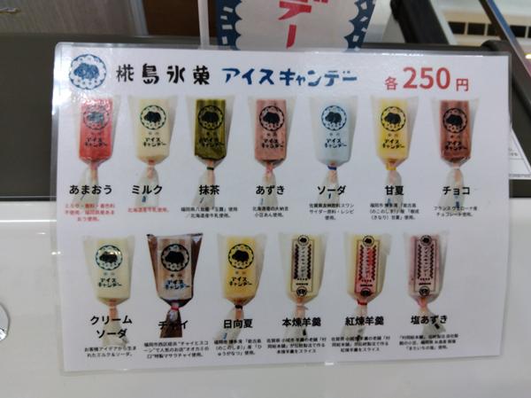 椛島アイスキャンデー一覧.jpg
