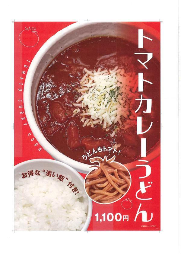 トマトカレーうどん.jpg