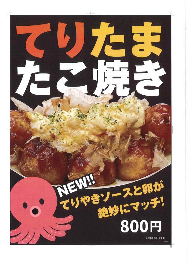 てりたまたこ焼き.jpg