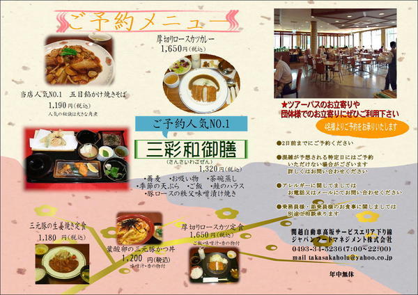 高坂sa 下 関越自動車道 店舗 メニュー ドラぷら nexco東日本