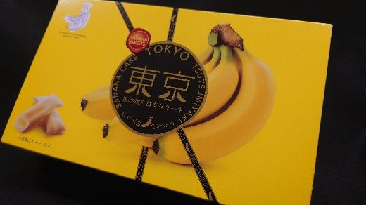 第1位「東京包み焼きばななケーキ」のイメージ画像