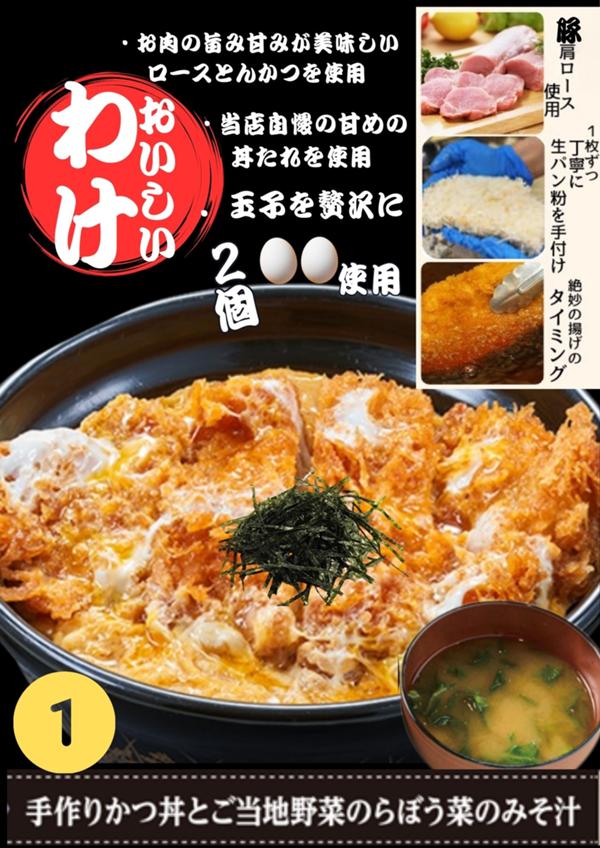 第1位「手作りかつ丼とのらぼう菜のお味噌汁」のイメージ画像