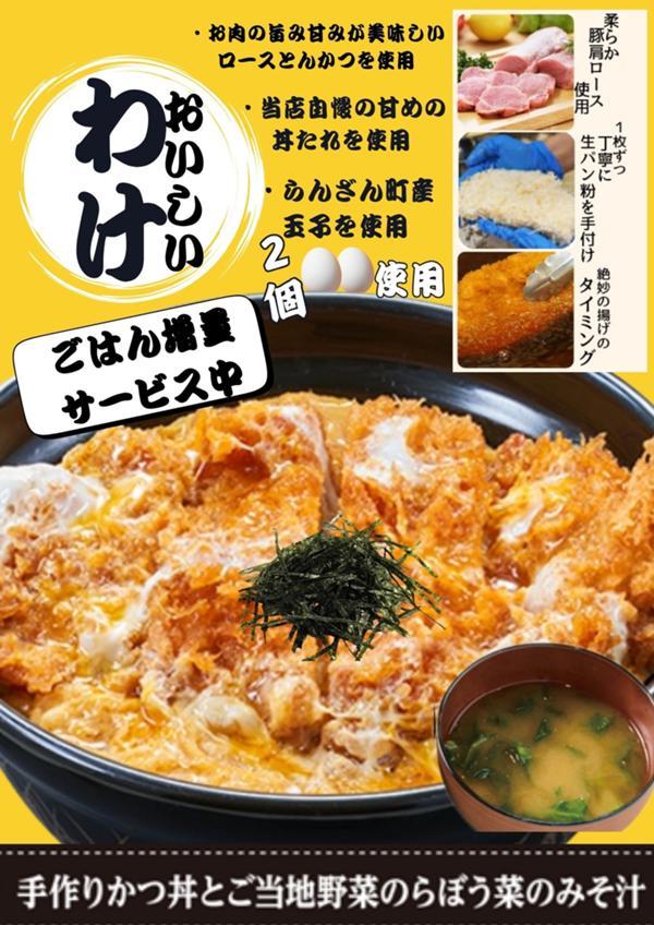 第1位「手作りかつ丼とのらぼう菜のお味噌汁」のイメージ画像