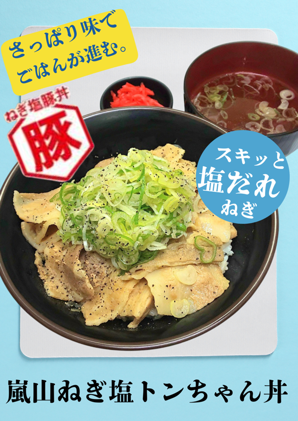 第3位「ねぎ塩トンちゃん丼」のイメージ画像