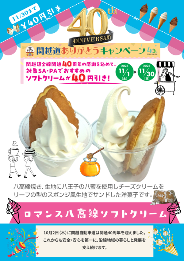 八高線ソフトクリーム.png