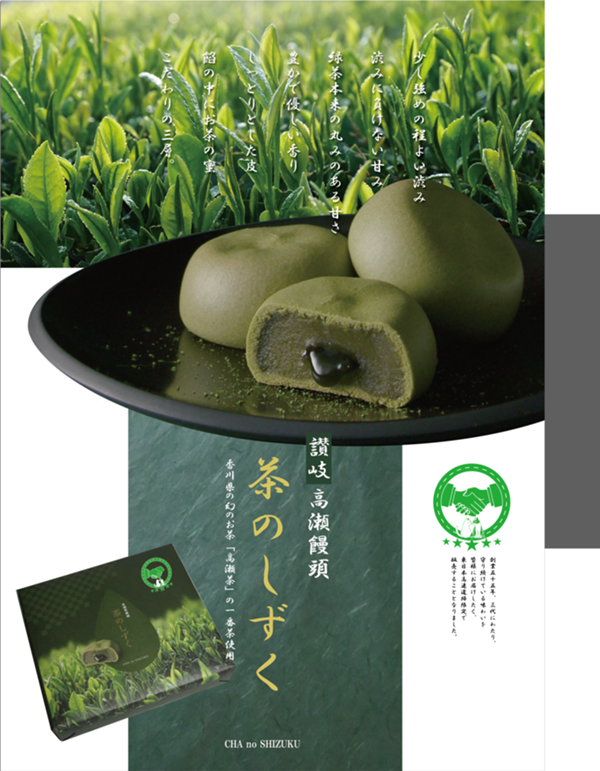 第2位「茶のしずく」のイメージ画像