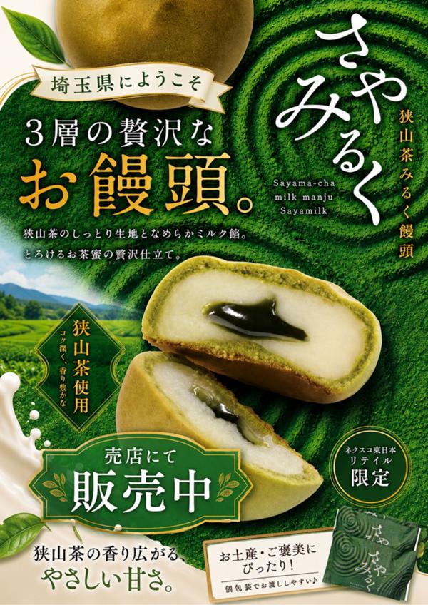 第1位「さやみるく」のイメージ画像
