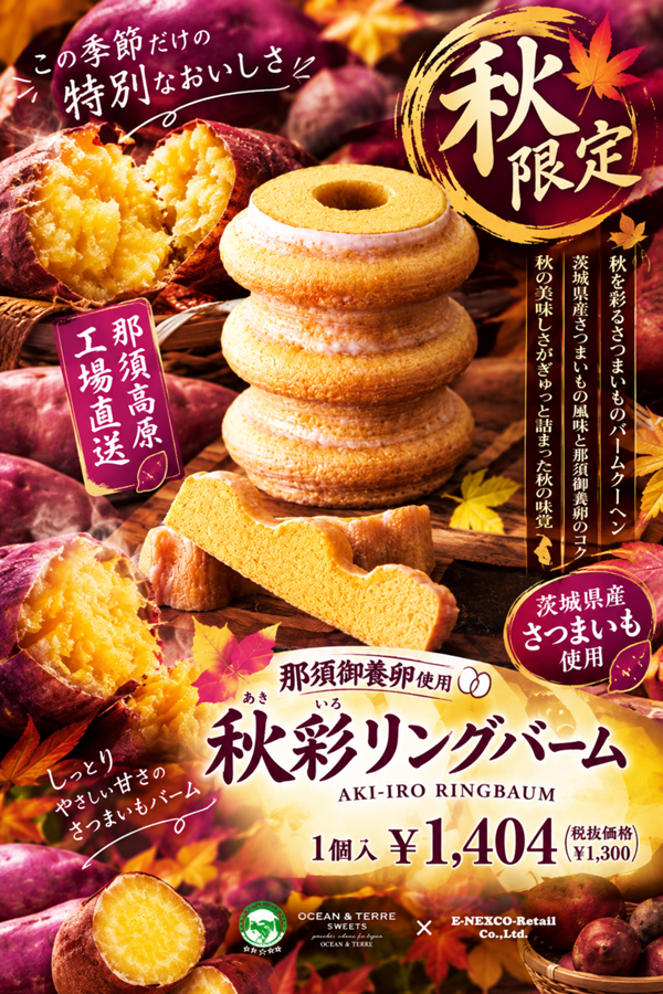 第2位「秋彩リングバーム」のイメージ画像