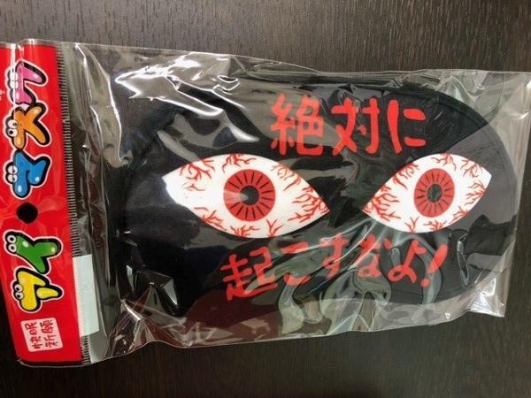 アイマスク.jpg