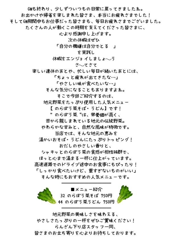 のらぼう菜の.jpg