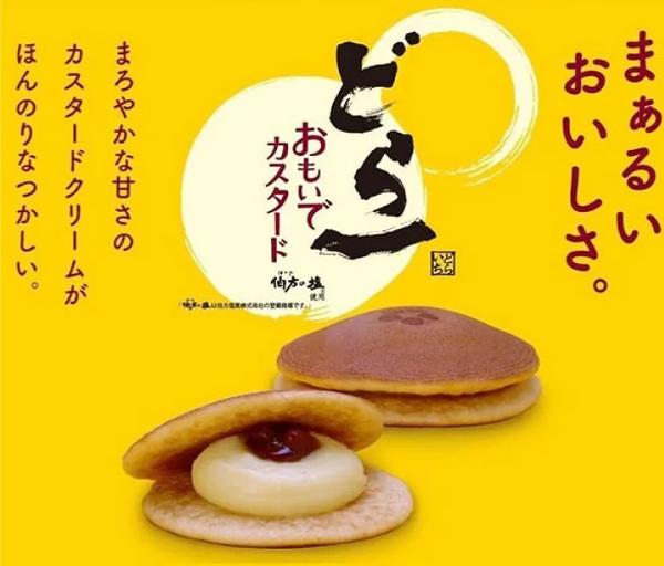 第3位「どら一」のイメージ画像
