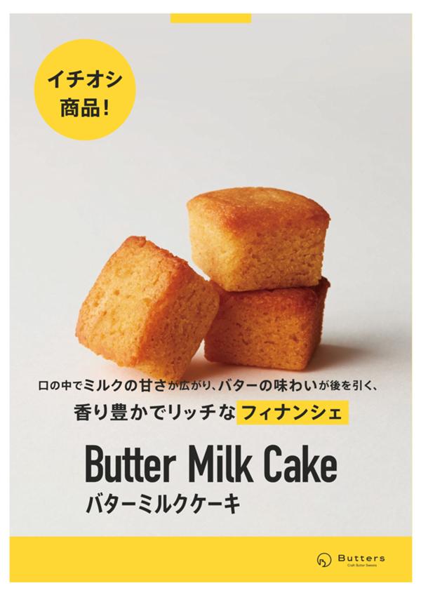 第1位「バターミルクケーキ」のイメージ画像