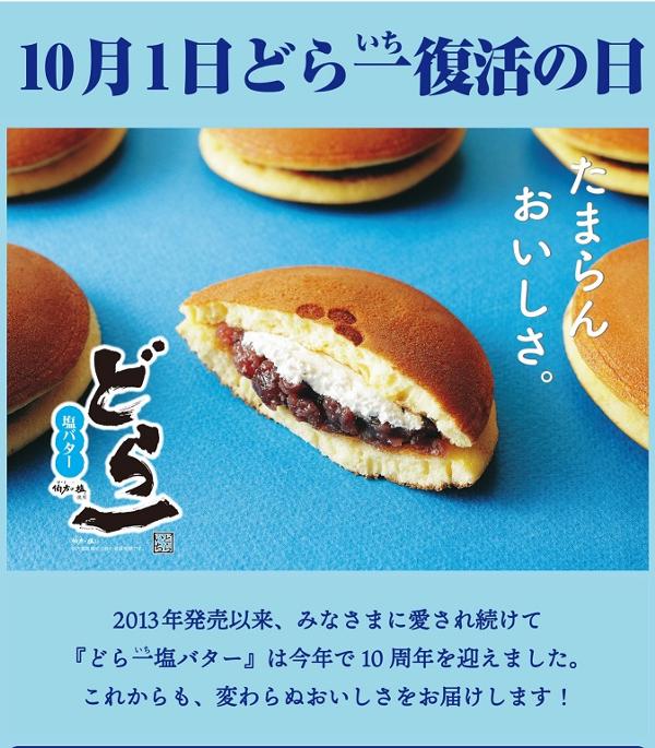 第3位「どら一塩バター」のイメージ画像