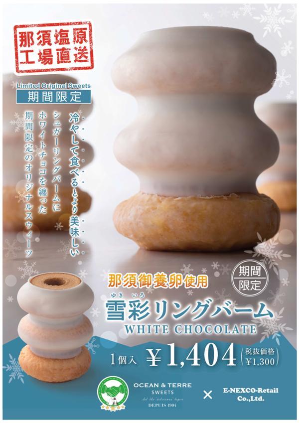 第1位「秋彩リングバーム」のイメージ画像