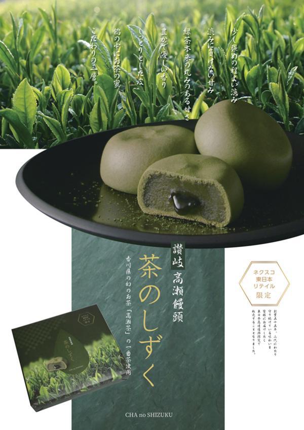 第3位「茶のしずく」のイメージ画像