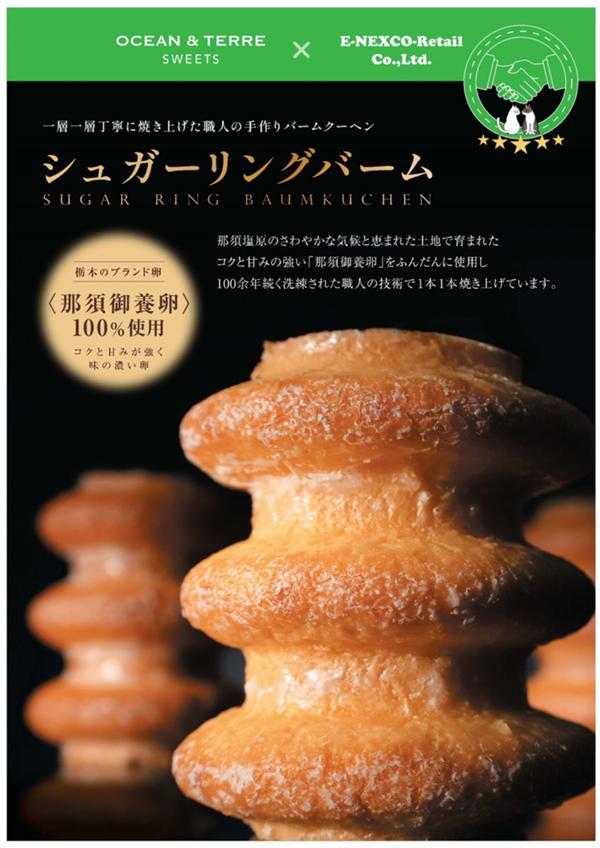 第2位「シュガーリングバーム」のイメージ画像