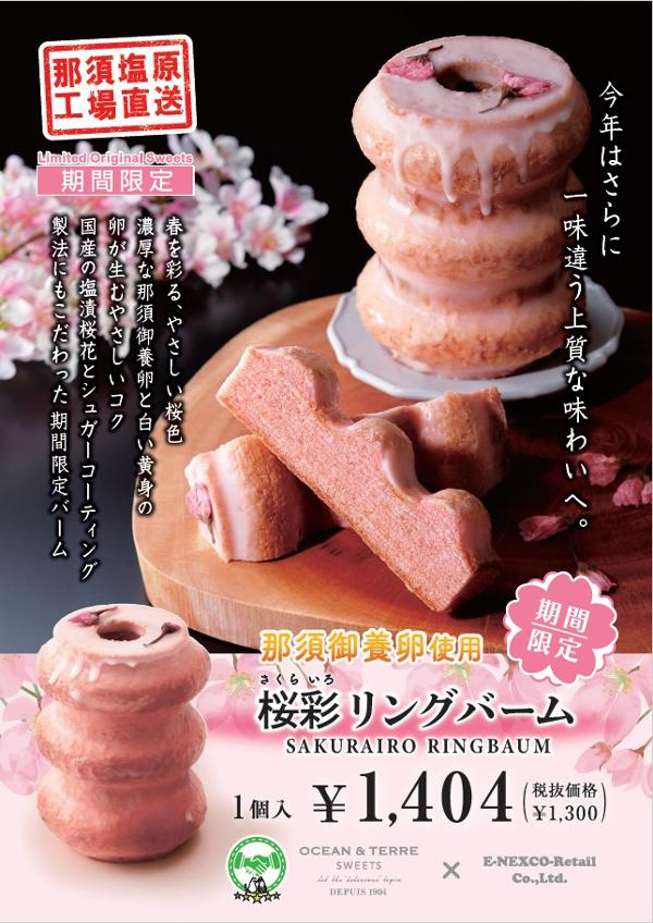 第1位「桜彩リングバーム」のイメージ画像