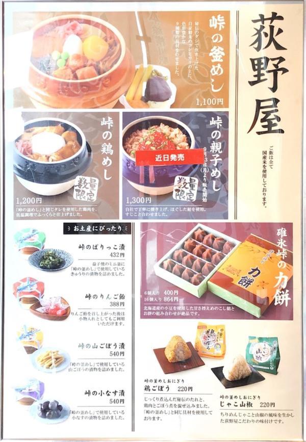 おぎのやメニュー.jpg