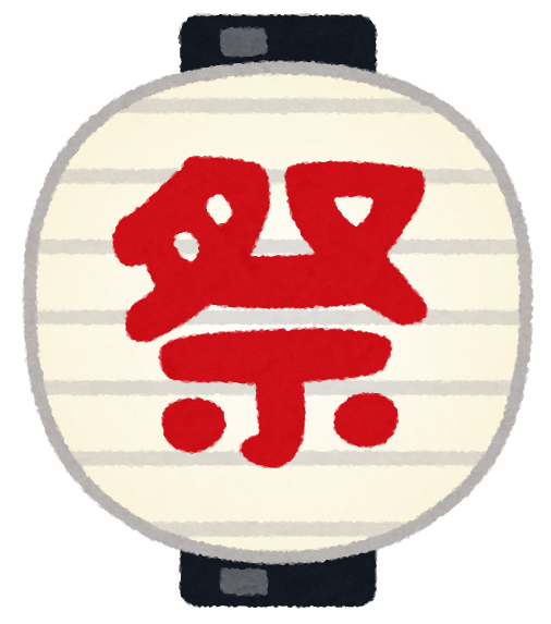 祭り.png