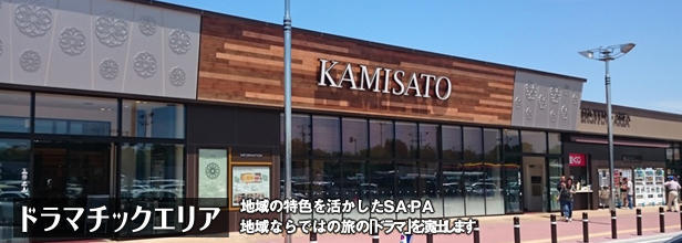 Kan-Etsu Expwy KAMISATO-SA image