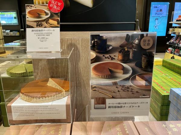 御用邸珈琲チーズケーキ.jpeg
