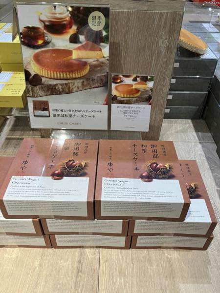 御用邸和栗チーズケーキ②.jpeg