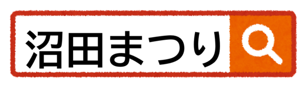 検索.png