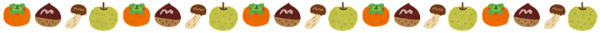 秋の味覚ライン.png
