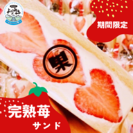 苺サンド バナー.PNG